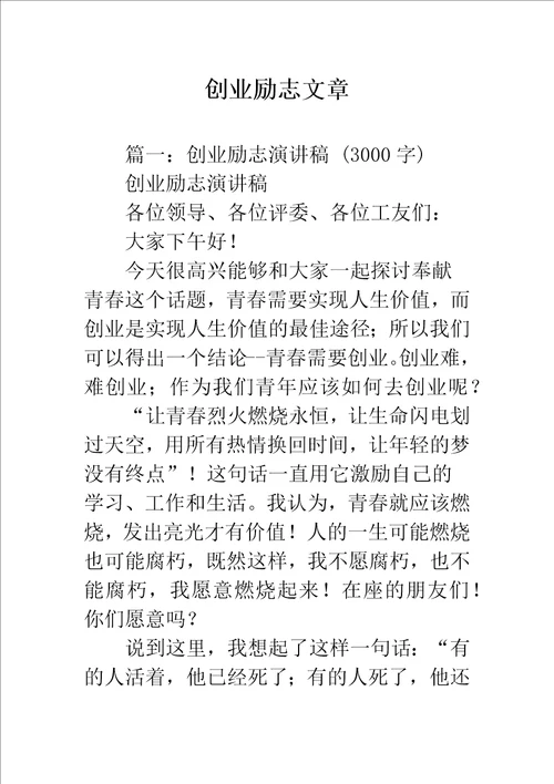 创业励志文章