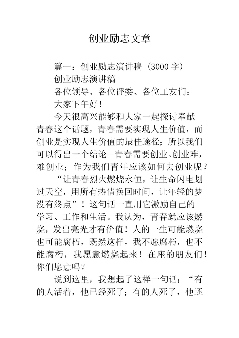 创业励志文章