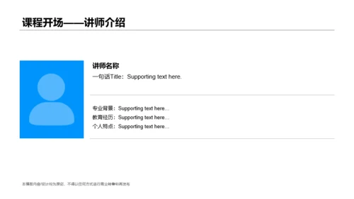 白色网络在线课程培训课件PPT案例