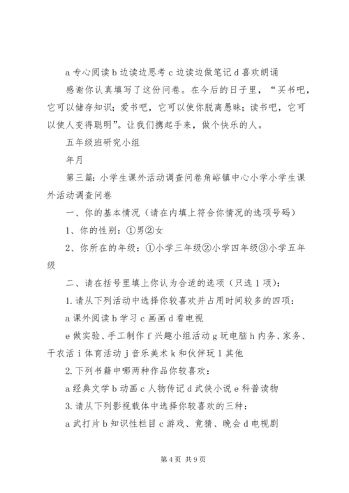 关于初中和小学生的课外补习的问卷调查_1.docx