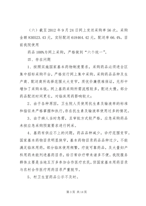 亚尔乡中心卫生院基药执行情况汇报.docx