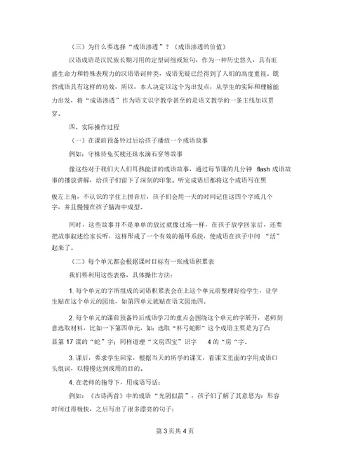 大量成语渗透在小学低段语文识字教学中的探索