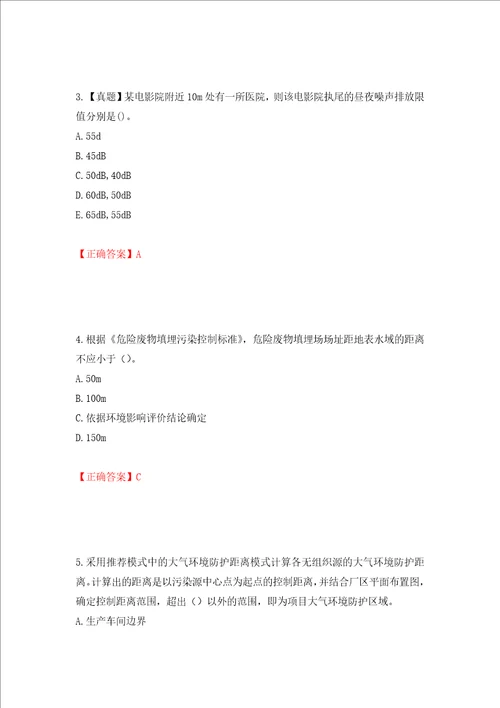 环境评价师环境影响评价技术导则与标准考试试题押题卷含答案第82卷