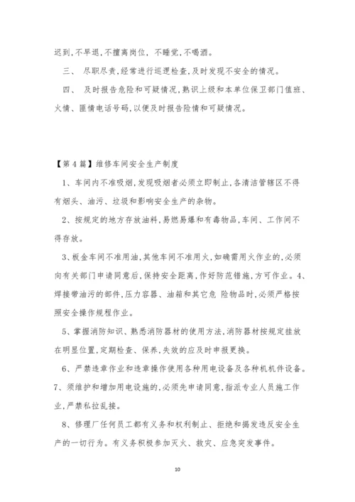 维修车间安全制度8篇.docx