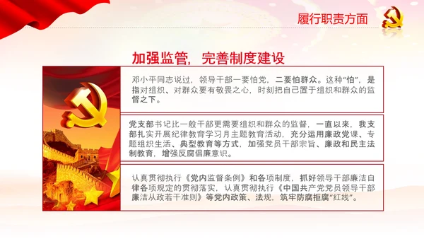 党员干部述职报告述廉工作总结计划PPT