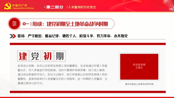 解读入党誓词深刻内涵党员入党培训微党课PPT