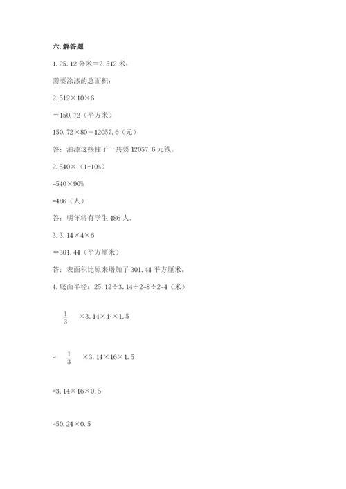 人教版六年级下册数学期末测试卷（达标题）word版.docx