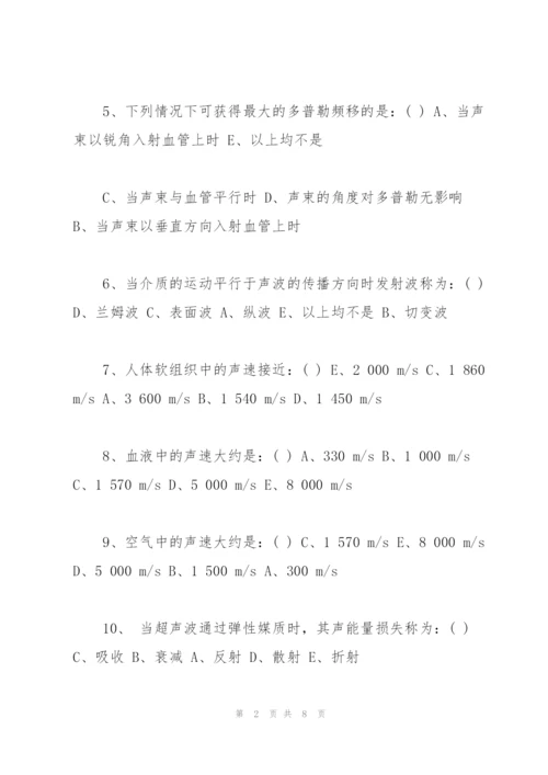 昆明医科大学医学影像超声诊断题库(附答案).docx