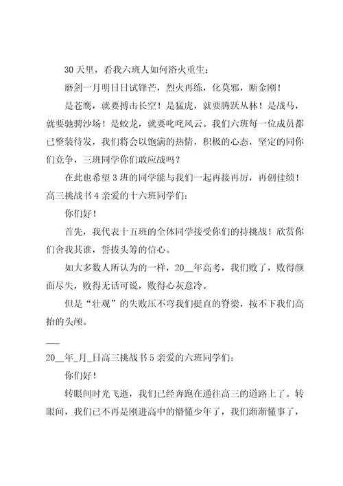 高三挑战书12篇