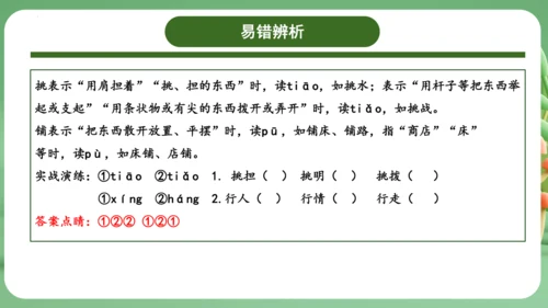 统编版2024三年级语文上册第二单元复习   课件