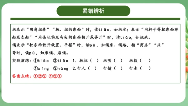 统编版2024三年级语文上册第二单元复习   课件