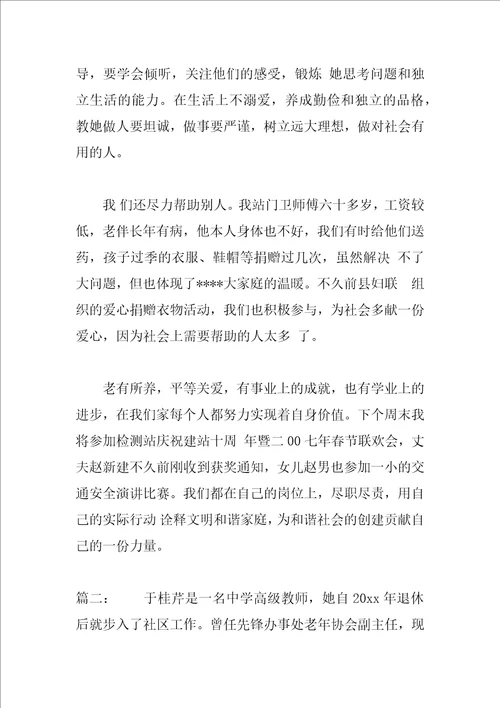 健康家庭事迹材料300字