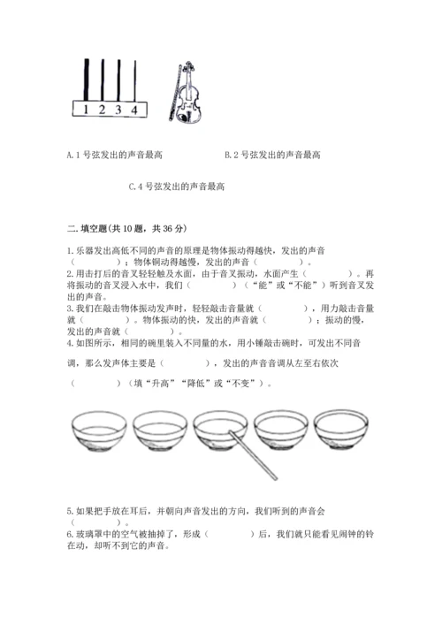 教科版科学四年级上册第一单元声音测试卷及答案【易错题】.docx