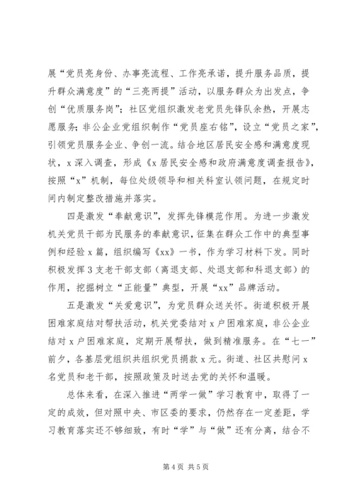 公司开展“两学一做”学习教育情况 (3).docx