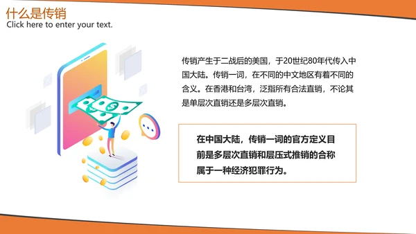 打击非法经营知识宣传PPT模板