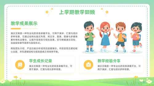 绿色插画风新学期开学第一课主题班会家长会PPT模板