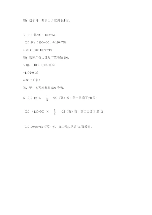 人教版小学六年级上册数学期末测试卷（全国通用）.docx