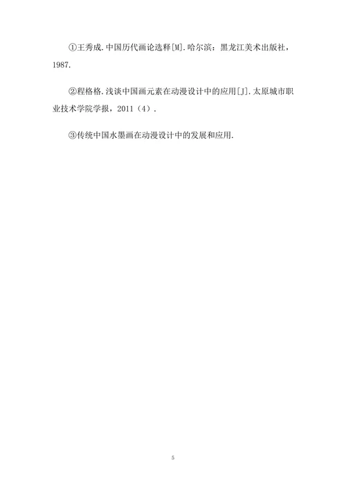 中国画元素在动漫教学中的应用