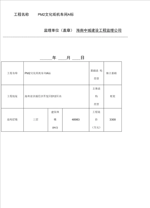 完整版施工单位工程竣工报告