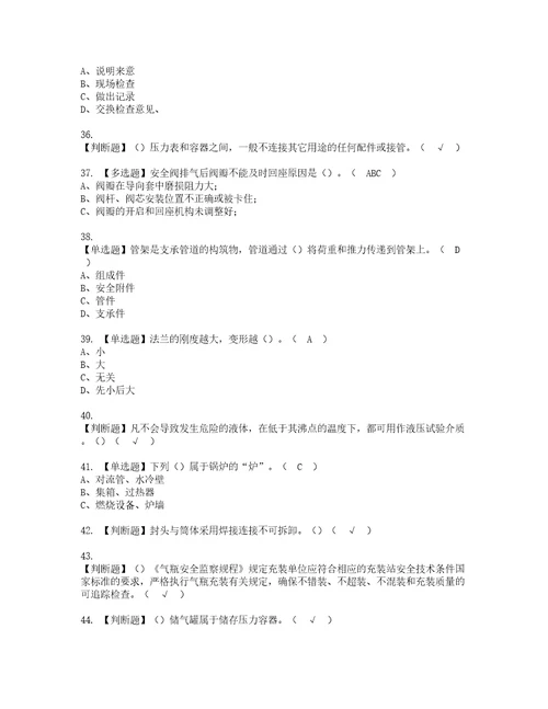 2022年A特种设备相关管理锅炉压力容器压力管道模拟考试题标准答案14