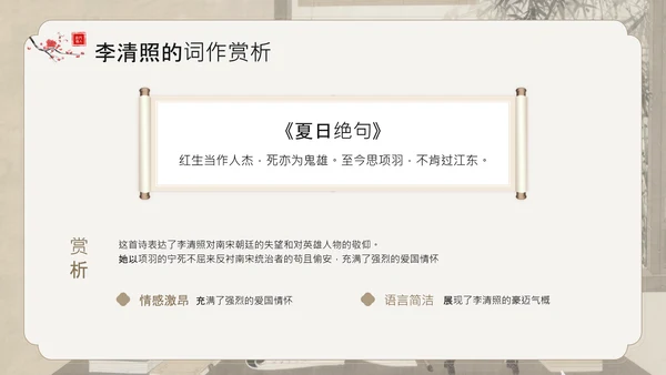 黄色中国风李清照宋代词坛的女性诗人PPT模板
