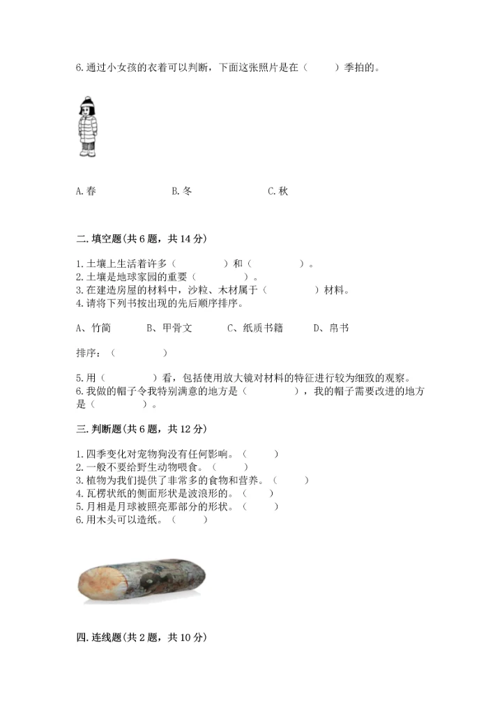 教科版科学二年级上册《期末测试卷》【中心小学】.docx