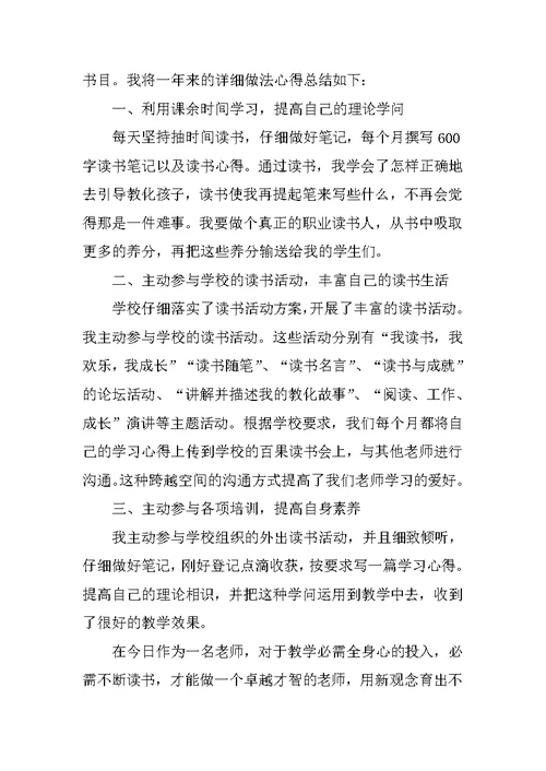 2021教师读书节活动总结