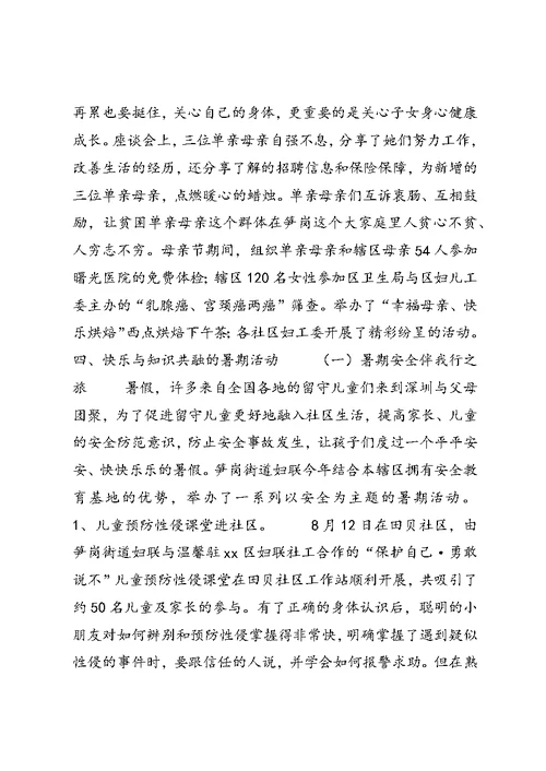 街道妇女联合会年度工作总结 (2)