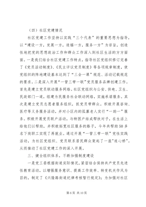 省级基层党建工作示范点创建工作汇报2222概要 (2).docx