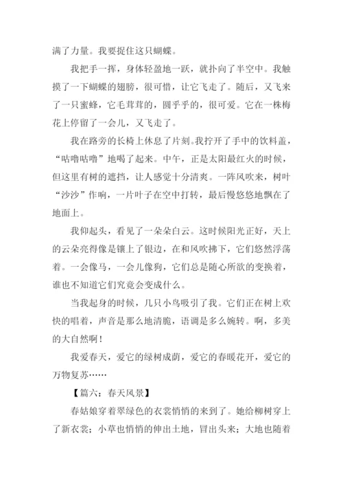 关于春天风景的作文.docx