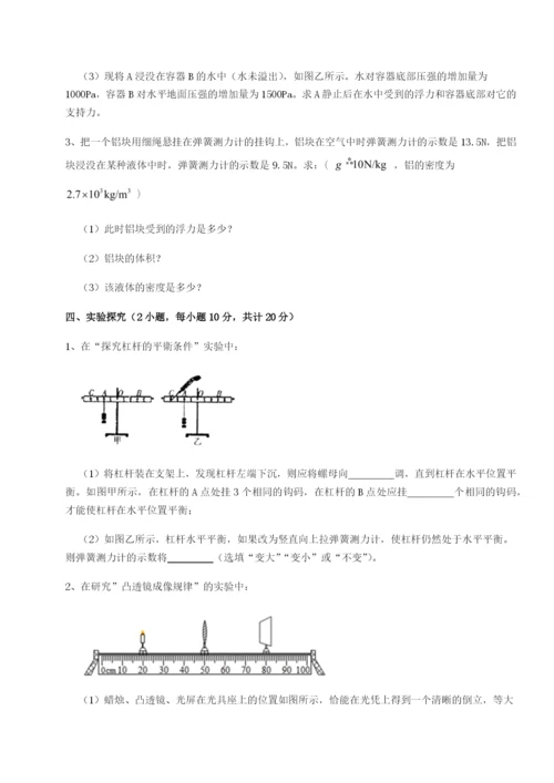 四川广安友谊中学物理八年级下册期末考试定向测评试卷（含答案详解）.docx