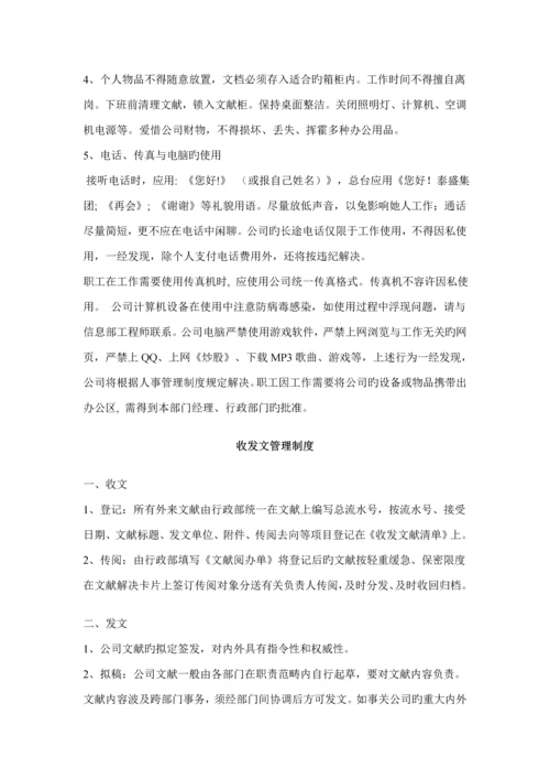 企业总公司行政管理新版制度.docx