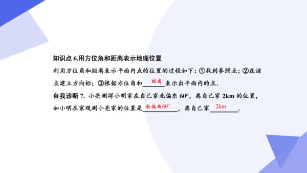 2024春人教七下数学期中高效复习核心考点串讲 03平面直角坐标系  课件（共50张PPT）