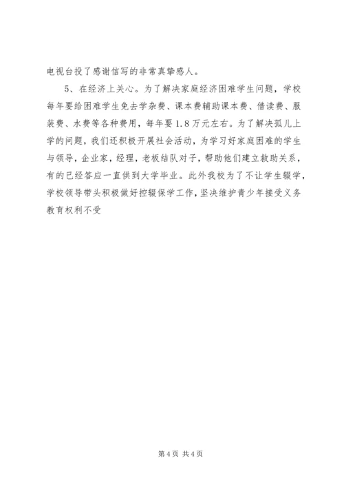 学校关心下一代工作汇报 (6).docx