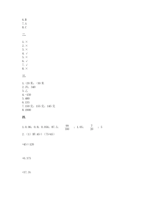 苏教版六年级数学小升初试卷精品【必刷】.docx