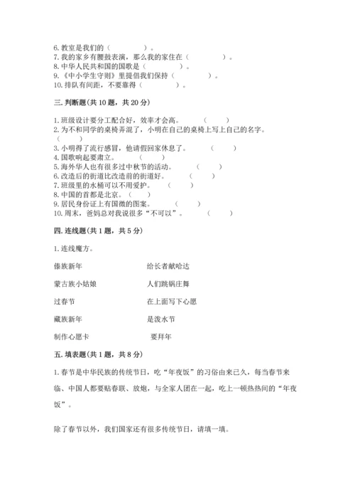部编版二年级上册道德与法治期末测试卷含完整答案【网校专用】.docx