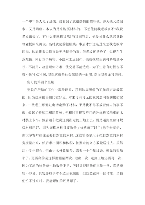 毕业顶岗实习心得体会范本.docx