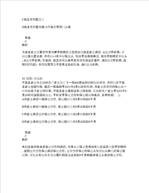 一级建造师考试法规题库100题含答案218版