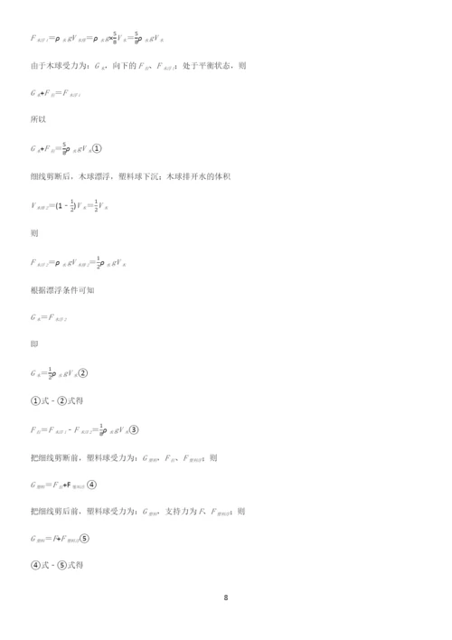 人教版2023初中物理八年级物理下册第十章浮力知识点总结归纳.docx