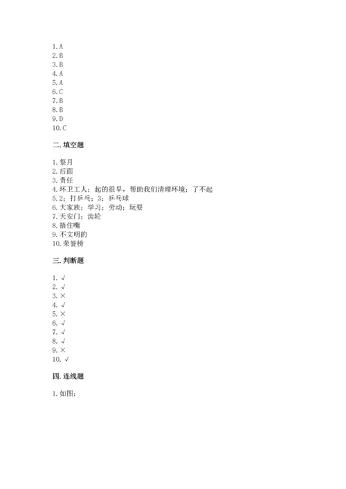 部编版二年级上册道德与法治 期末测试卷附完整答案（考点梳理）.docx