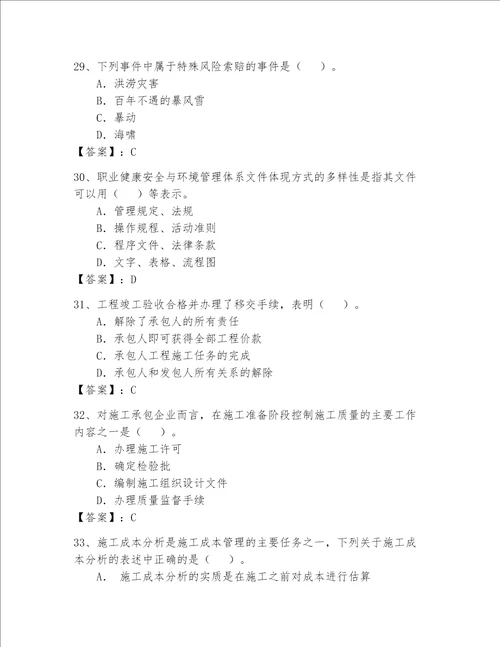 一级建造师历年真题题库附完整答案精品