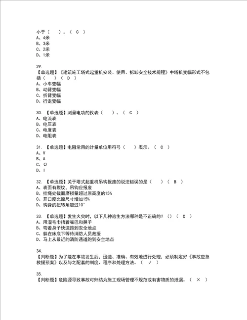 2022年塔式起重机安装拆卸工建筑特殊工种资格考试内容及考试题库含答案第9期