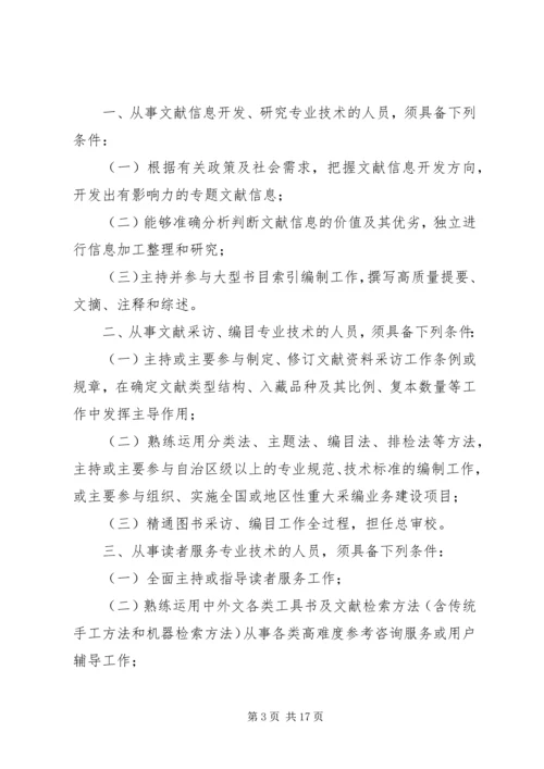 全国图书资料系列高级职称评审基本条件(试行).docx