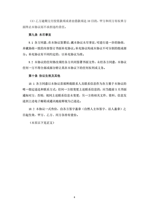 幼儿园投资运营合作协议