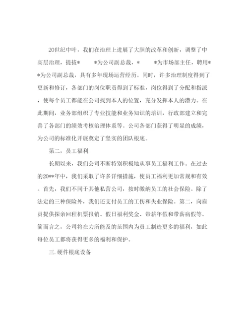 精编公司年会范文公司年会领导参考发言稿.docx