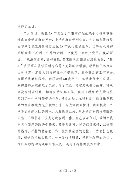 公安局特警支队民警先进事迹材料.docx