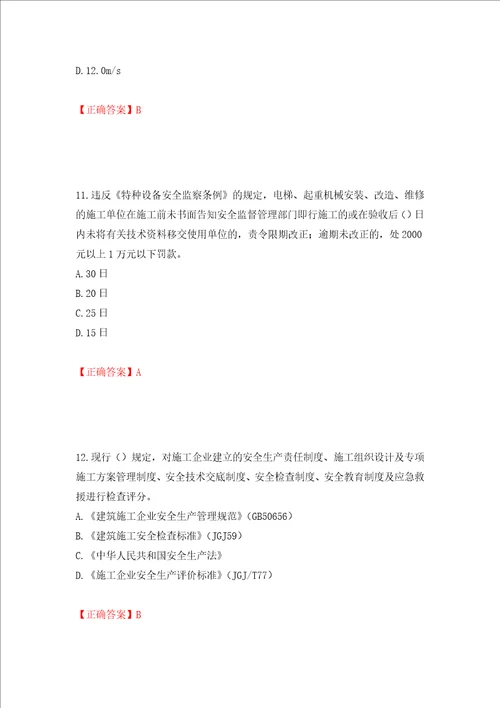 2022年云南省建筑施工企业安管人员考试题库全考点模拟卷及参考答案第39卷