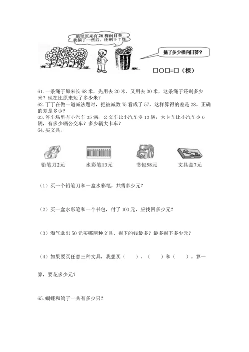 二年级上册数学应用题100道附完整答案【有一套】.docx