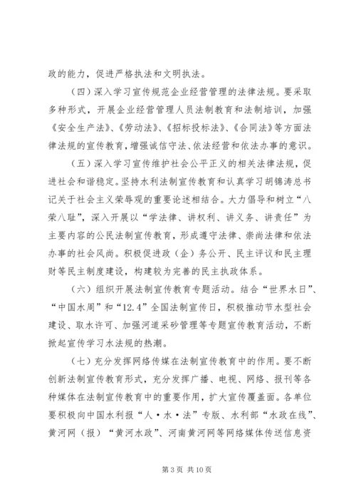 法制宣传教育和依法治理工作第五个五年规划.docx