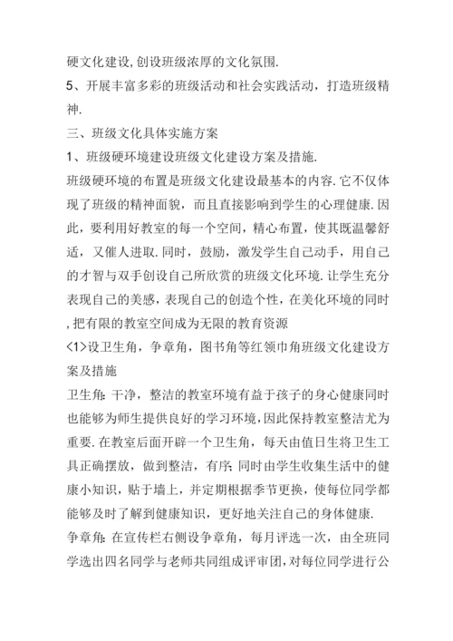 班级文化建设实施方案和措施.docx